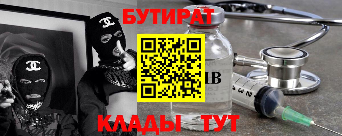 Балашиха  БУТИРАТ вода  Вход с VPN 