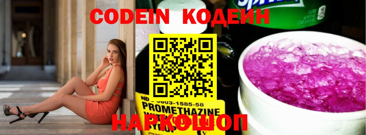 Кодеиновый сироп Lean Purple Drank  Вход с VPN  Балашиха  Кодеин напиток Lean (лин) 