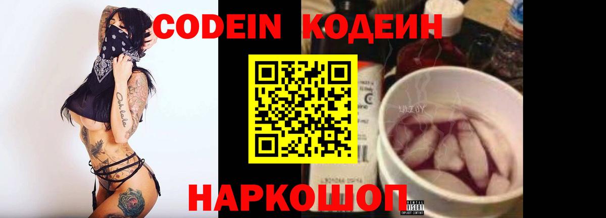 Кодеиновый сироп Lean Purple Drank Балашиха