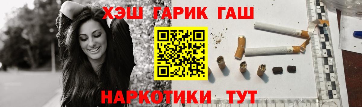 ГАШ гашик Балашиха