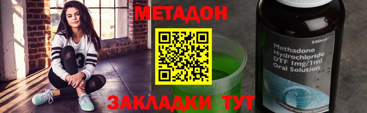 Метадон methadone  Вход с VPN  Метадон мёд  Балашиха 