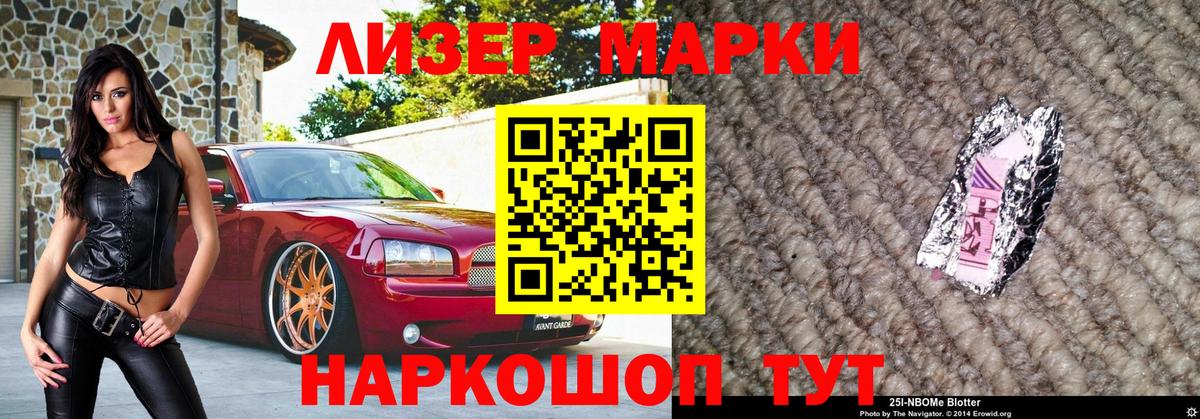 Марки 25I-NBOMe 1,5мг Балашиха